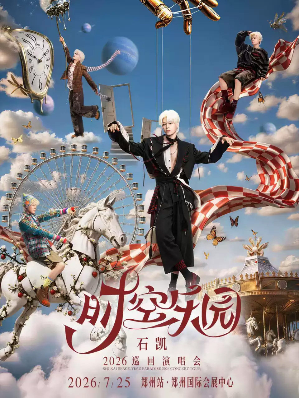 【郑州】石凯「时空乐园」2026巡回演唱会-郑州站