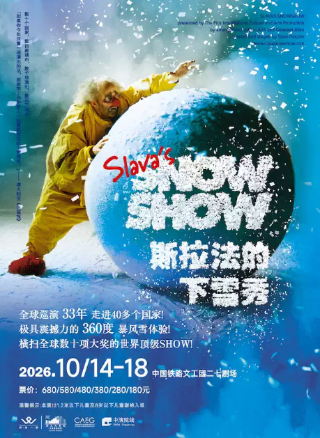 SLAVA’ S SNOW SHOW-斯拉法的下雪秀 演出海报
