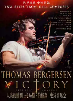 【剧场版】Victory人类的胜利:Thomas Bergersen Epic Live 托马斯·伯格森史诗音乐会-上海特别场海报