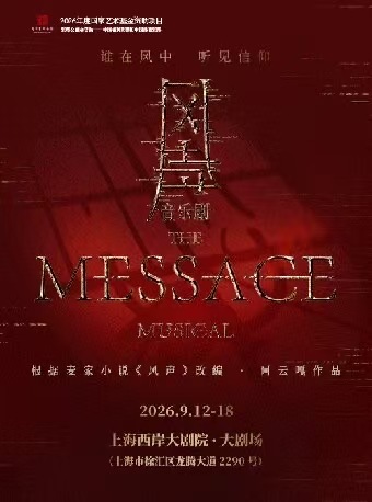 音乐剧《风声》