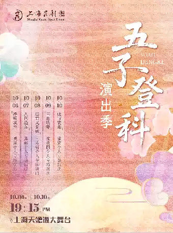 “净听双声”——吴双个人专场演出海报