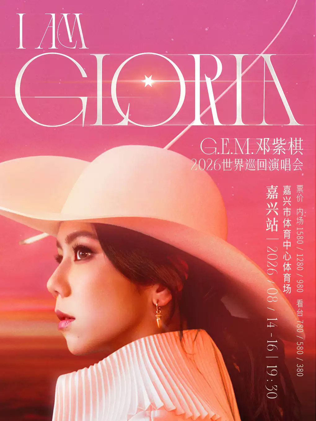 G.E.M.邓紫棋 I AM GLORIA世界巡回演唱会2.0 - 嘉兴站海报