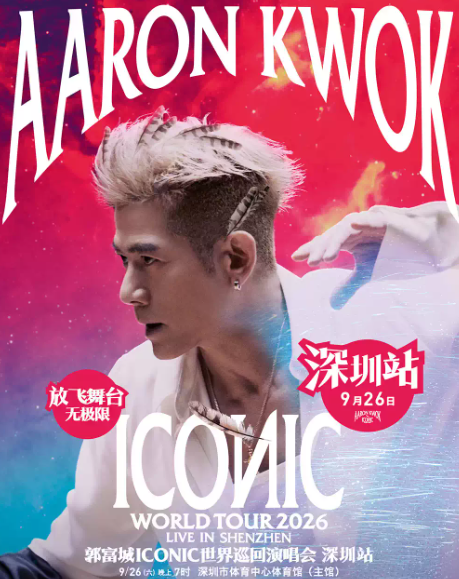 【深圳】郭富城 ICONIC世界巡回演唱会2026-深圳站
