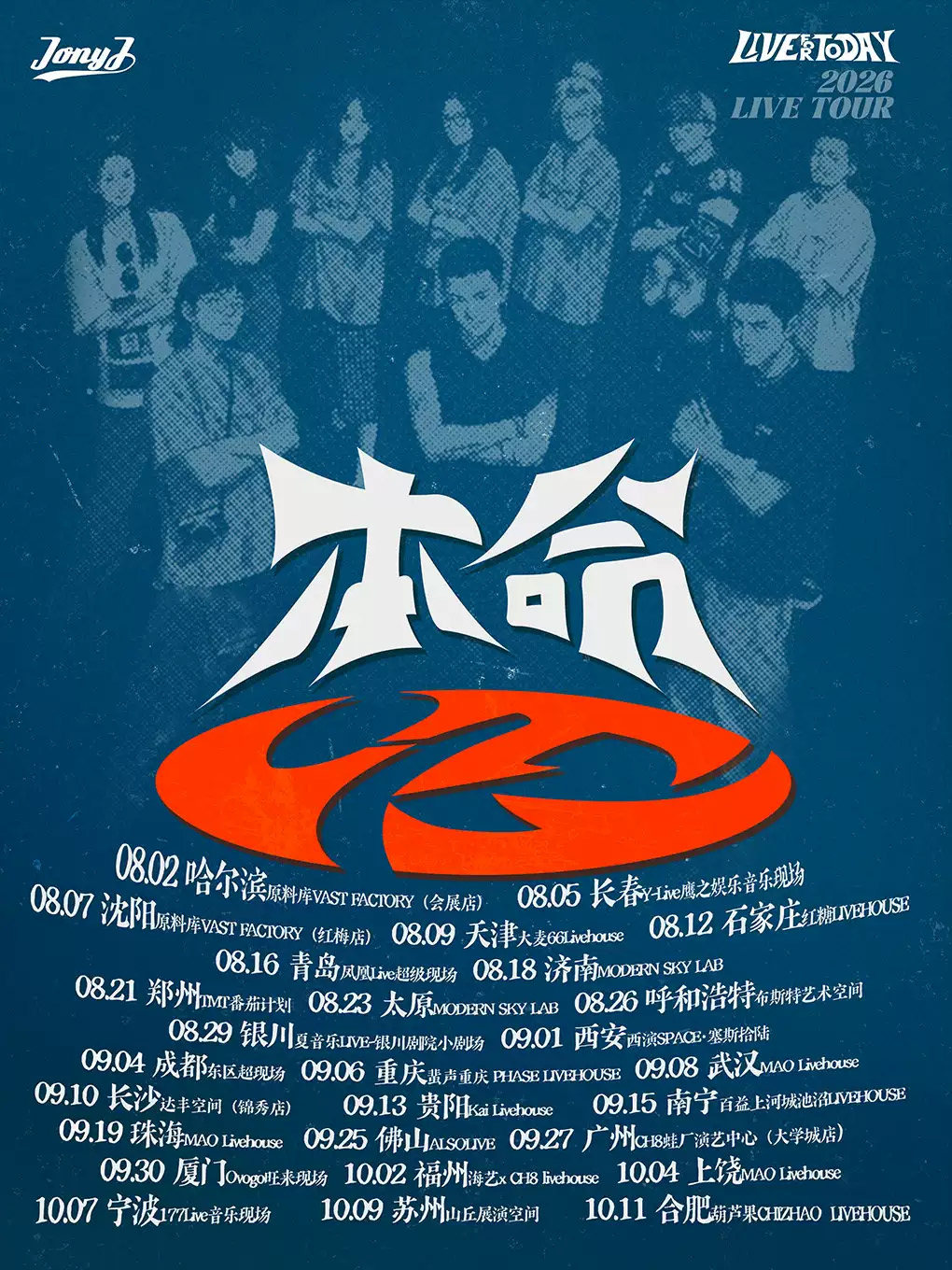 【苏州】Jony J2026「本命」巡演-苏州站