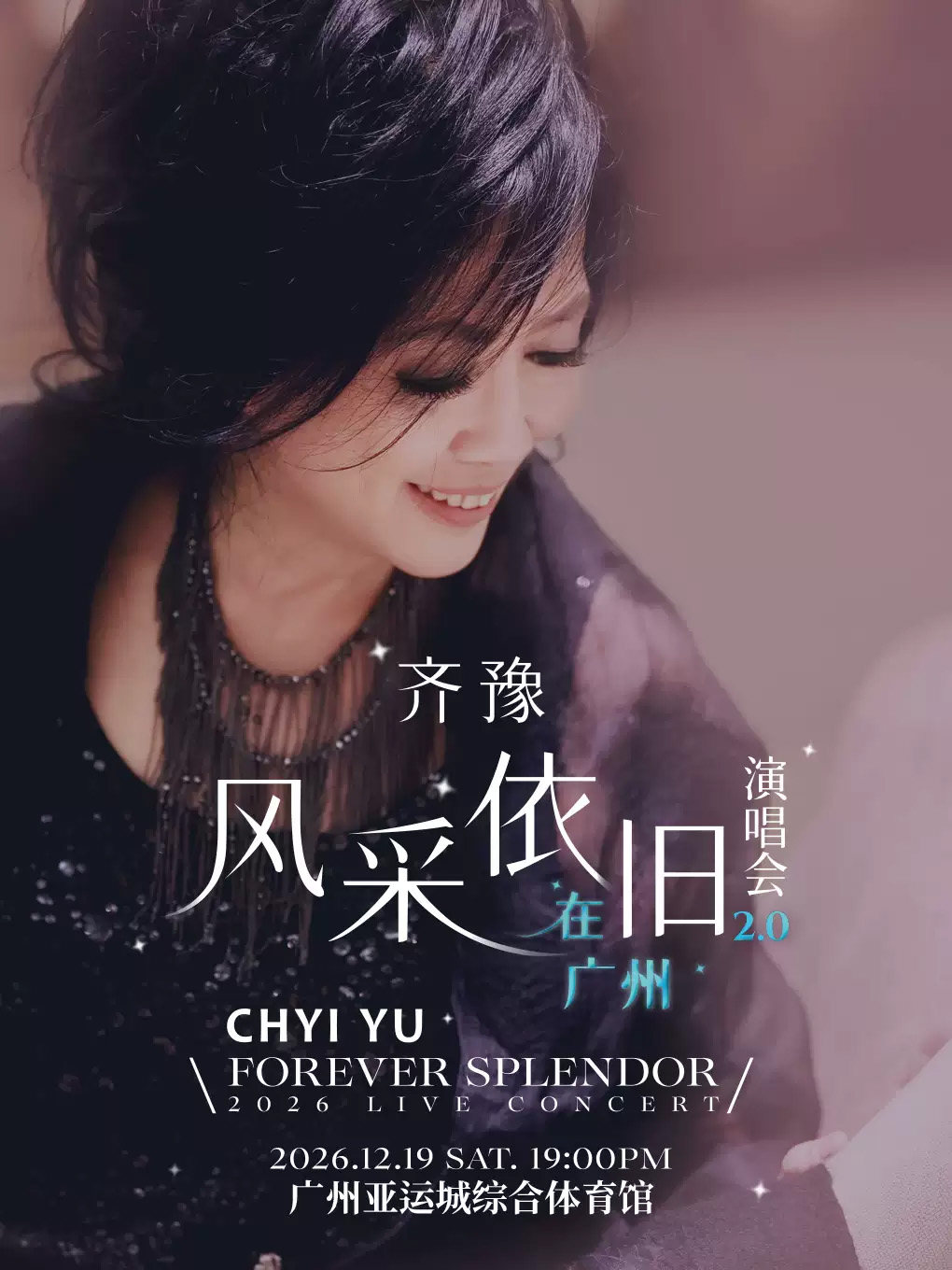 【广州】齐豫 风采依旧 · 在广州 演唱会 FOREVER SPLENDOR LIVE CONCERT
