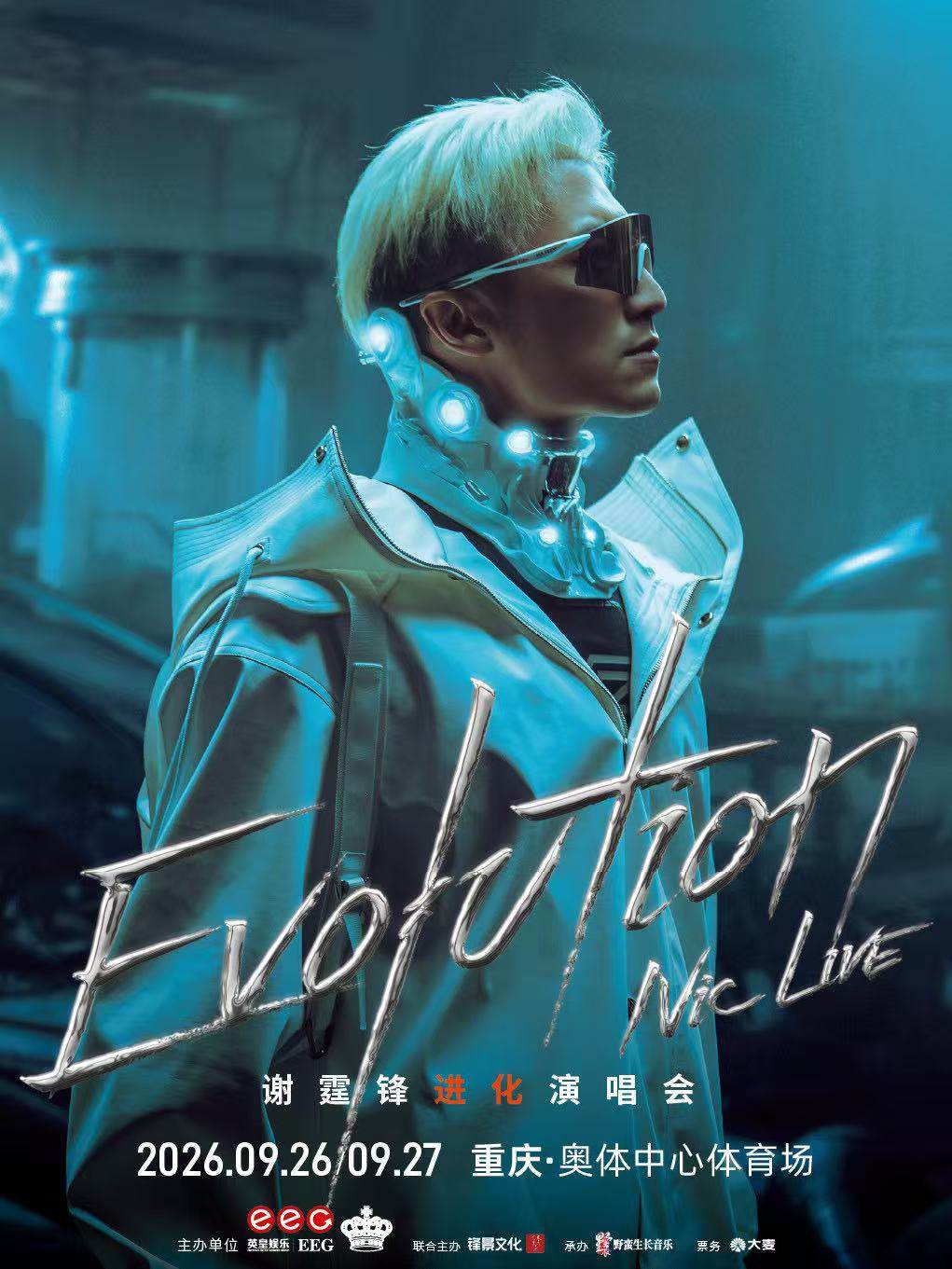 【重庆】Evolution Nic live谢霆锋进化演唱会