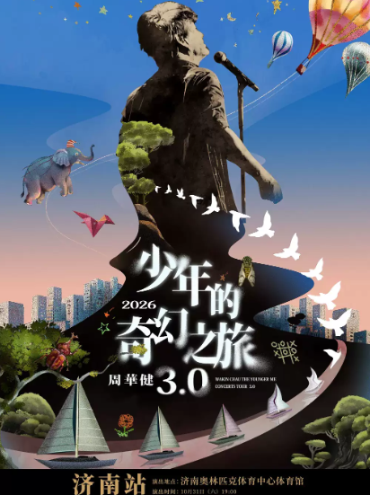 【济南】 周华健 2026“少年的奇幻之旅 3.0”巡回演唱会-济南站