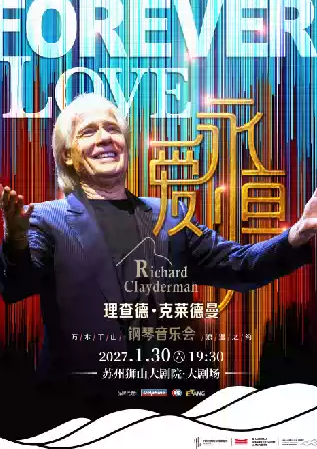 爱·永恒—理查德·克莱德曼2027新春钢琴音乐会苏州站海报