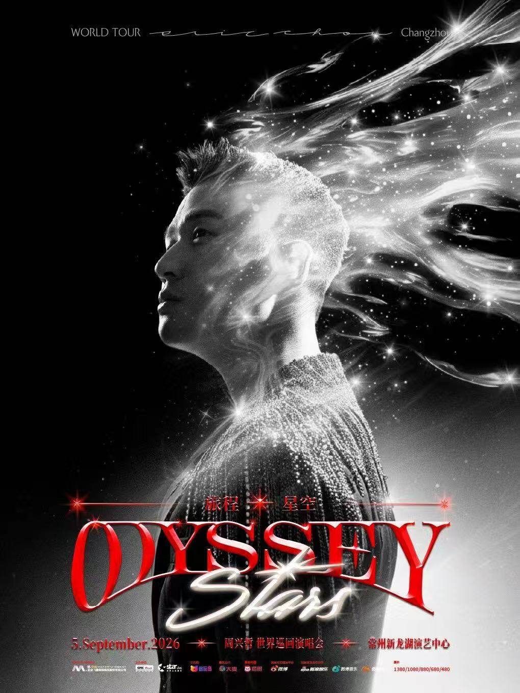 【常州】 2026周兴哲《Odyssey·Stars旅程·星空》巡回演唱会- 常州站