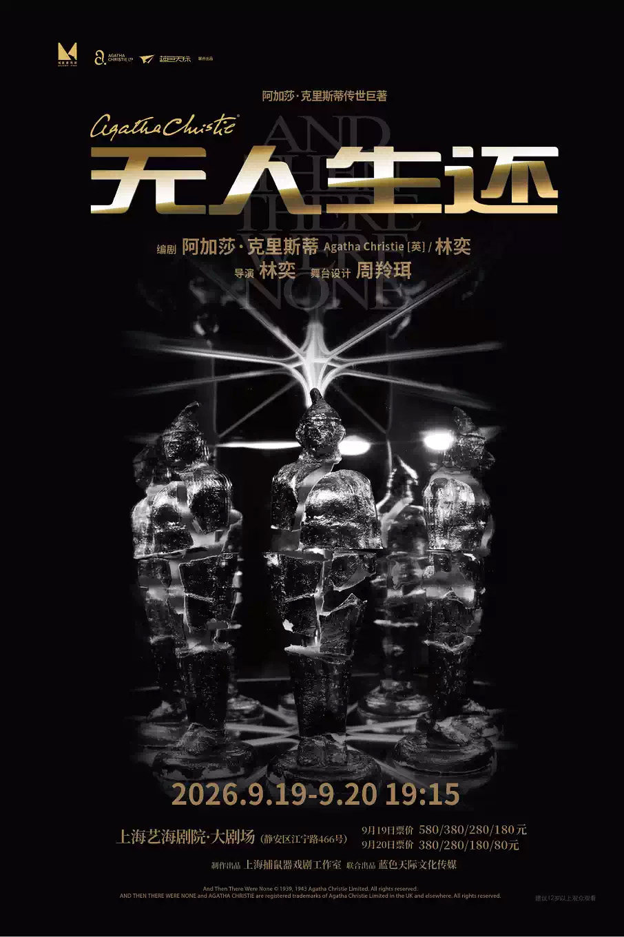 《无人生还》 （又译：一个都不留）海报