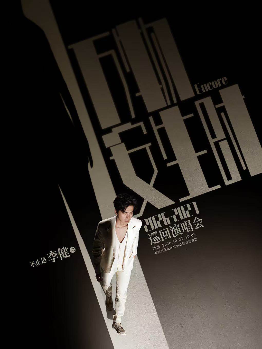 【成都】“万物安生时”李健巡回演唱会