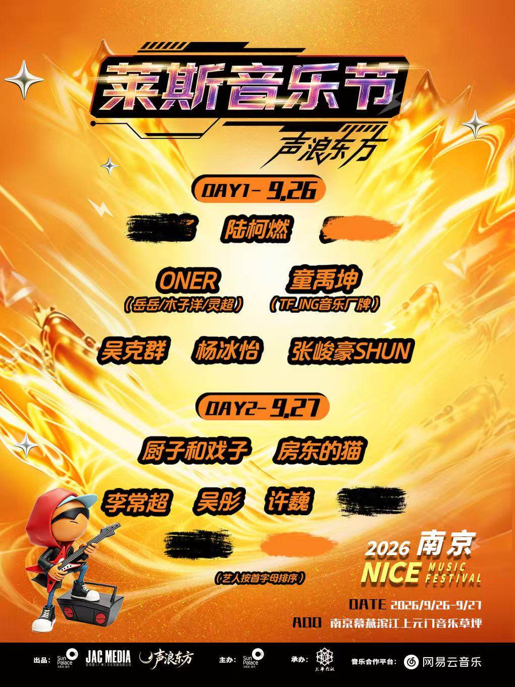 南京莱斯音乐节海报