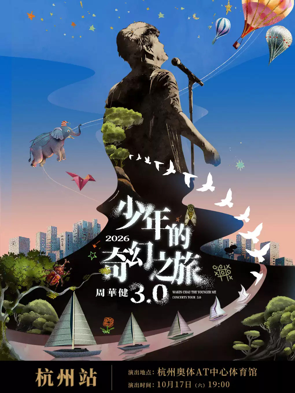 【杭州】周华健2026“少年的奇幻之旅3.0”巡回演唱会-杭州站