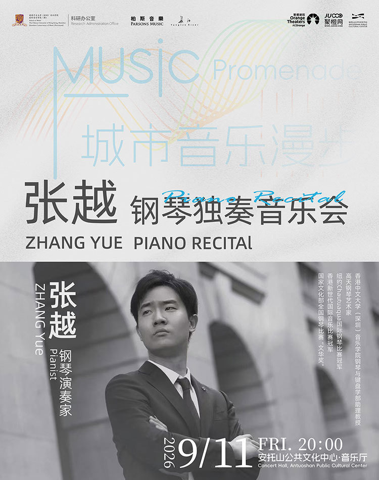 城市音乐漫步《张越钢琴独奏音乐会》海报