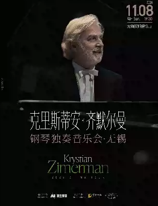 克里斯蒂安·齐默尔曼钢琴独奏音乐会海报