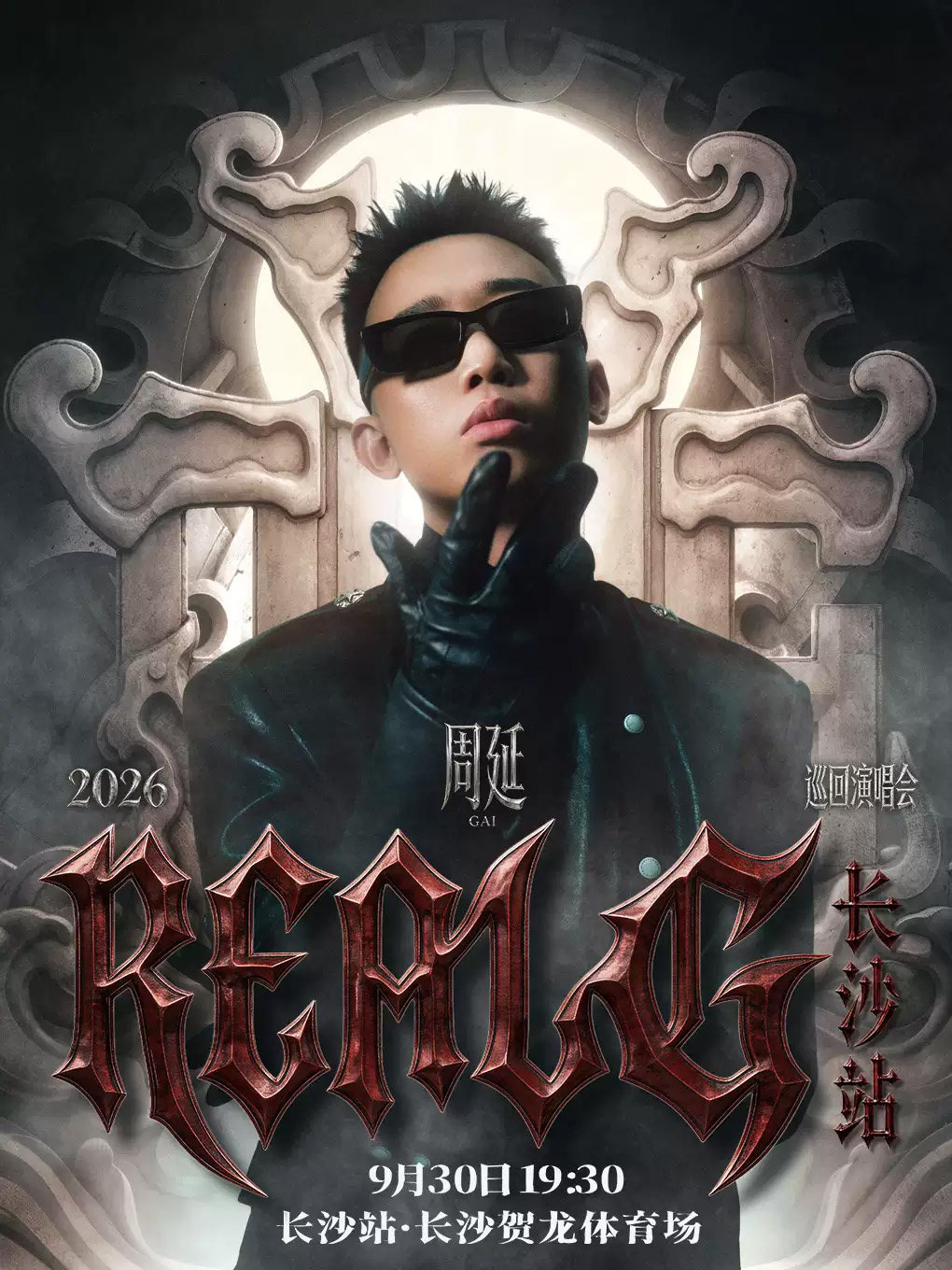 【长沙】2026 GAI周延 「REAL G」巡回演唱会-长沙站