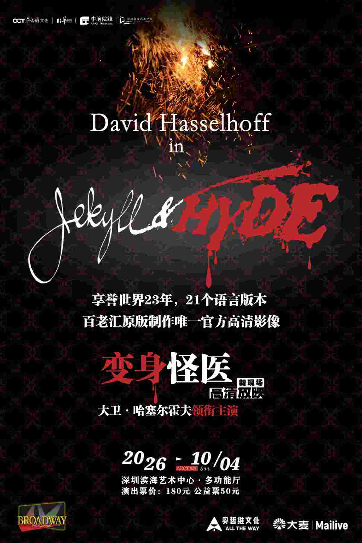 【高清放映】亚太舞台艺术光影放映周—音乐剧《变身怪医》海报