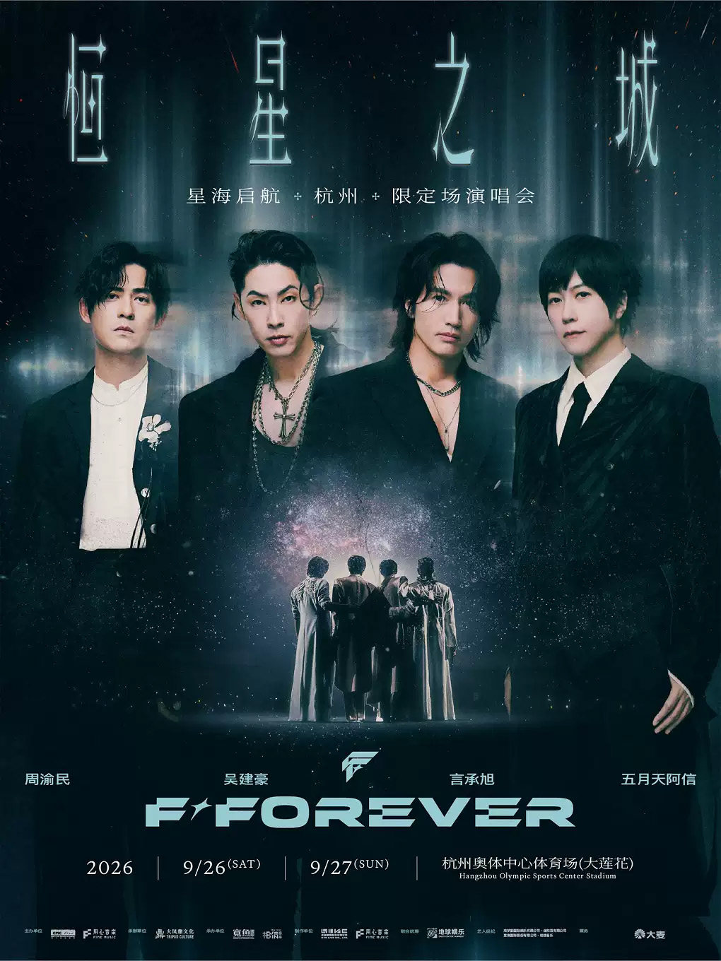 F✦FOREVER 恒星之城 · 星海启航(杭州)限定场演唱会海报