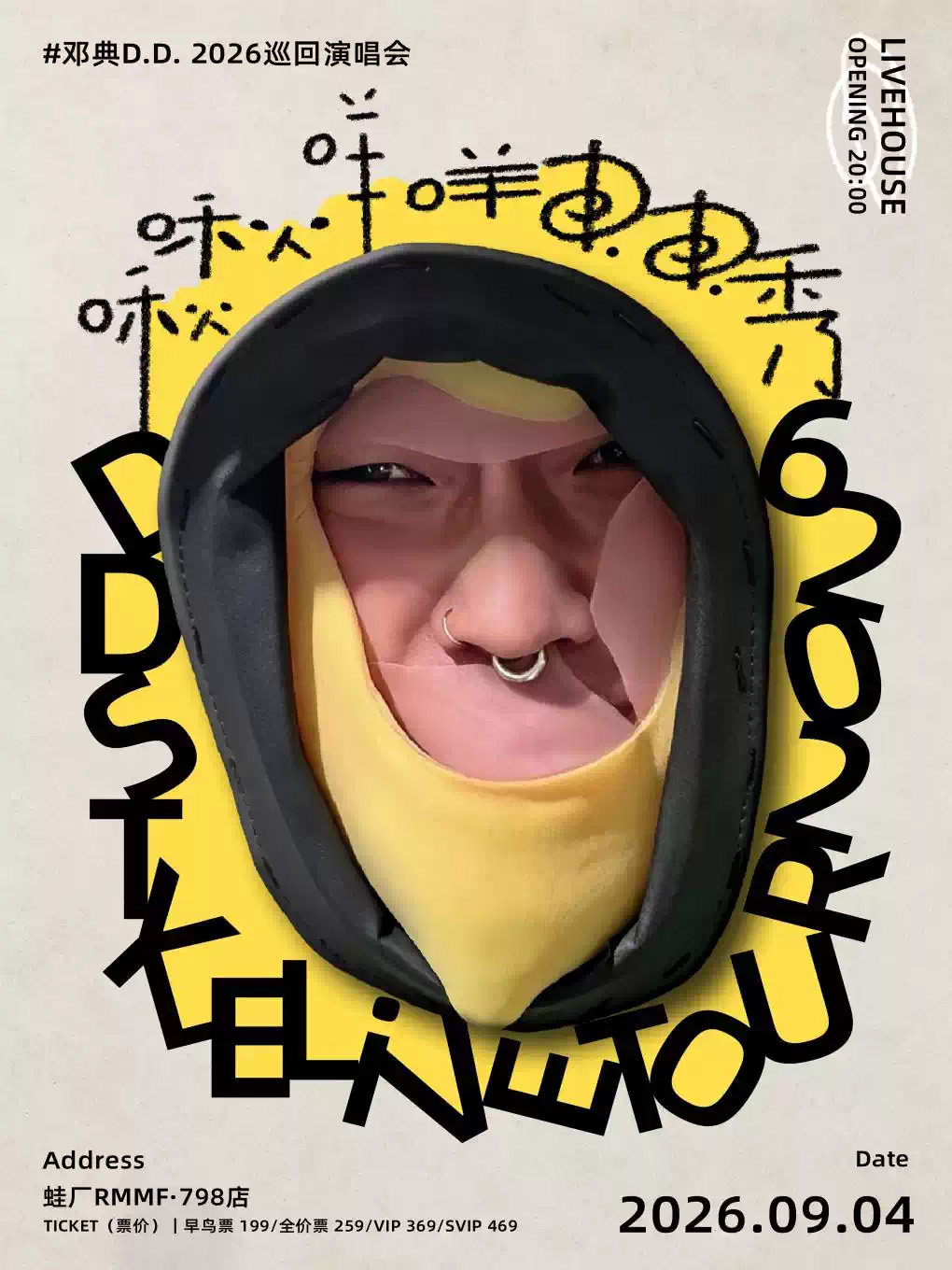 【北京】啾啾咩咩DD秀 邓典D.D.巡演-北京站