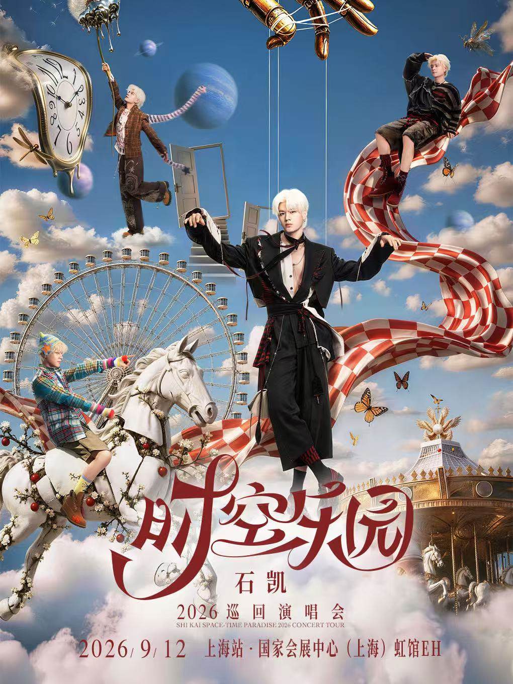 【上海】石凯「时空乐园」2026巡回演唱会-上海站