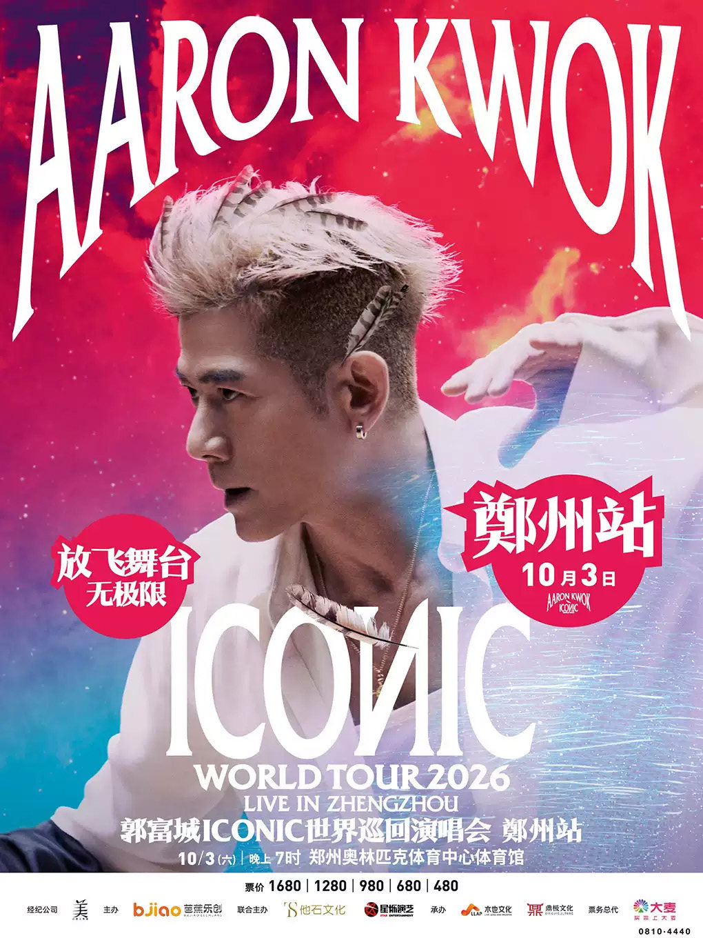 【郑州】郭富城ICONIC世界巡回演唱会2026-郑州站