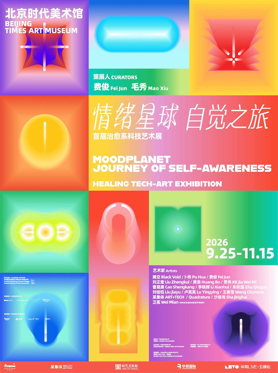 【9月24日前限时早鸟】《情绪星球·自觉之旅》首届治愈系科技艺术展海报