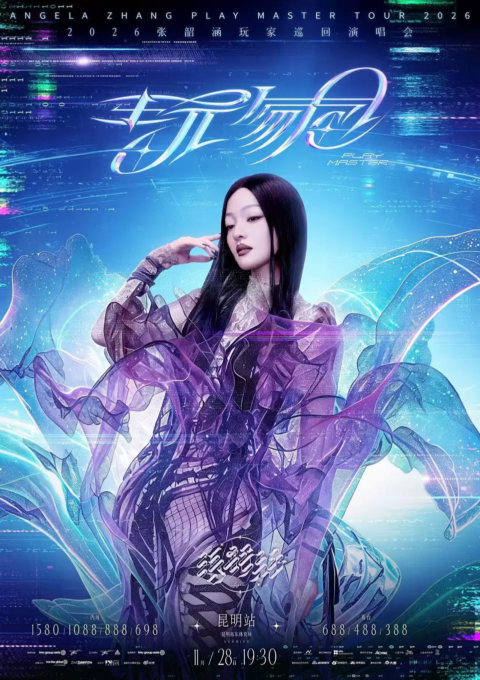 【昆明】2026张韶涵玩家巡回演唱会-昆明站