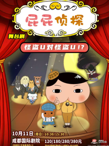 东映原版动漫授权舞台剧《屁屁侦探之怪盗U对怪盗U》海报