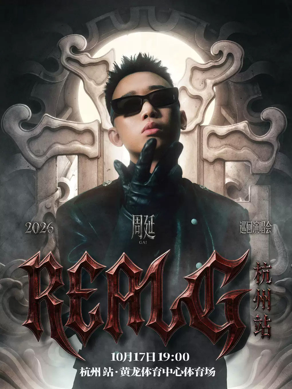 2026 GAI周延 「REAL G」巡回演唱会-杭州站 演出海报