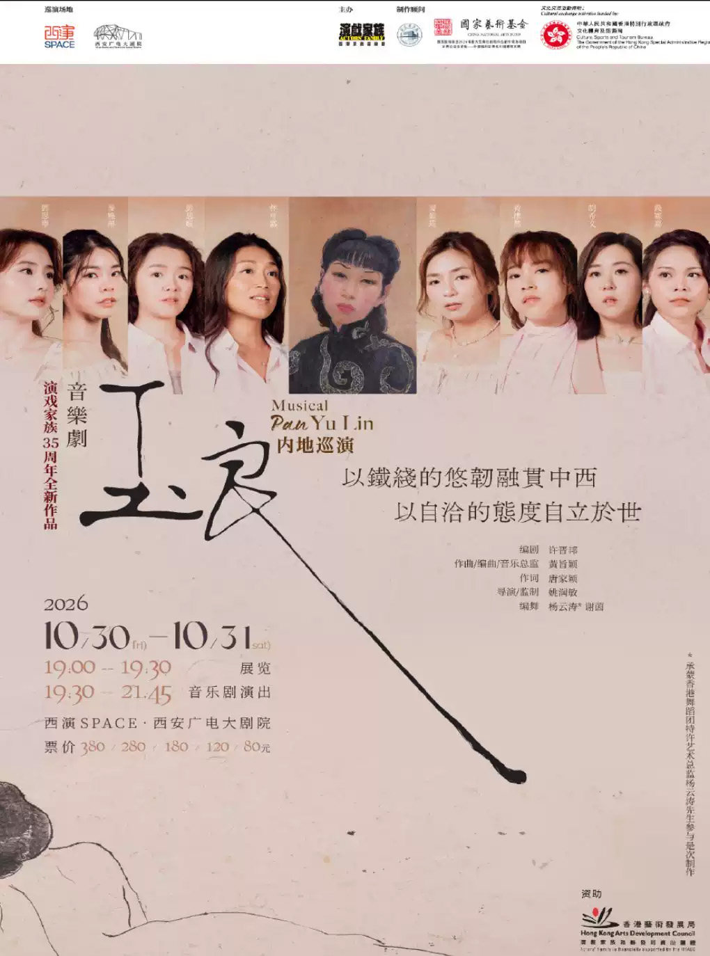 2026.10.30-10.31音乐剧《玉良》西安站海报