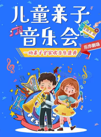 【三里屯】亲子童谣音乐会|经典童谣演唱会【童谣专场】合家欢]经典儿童剧亲子互动海报