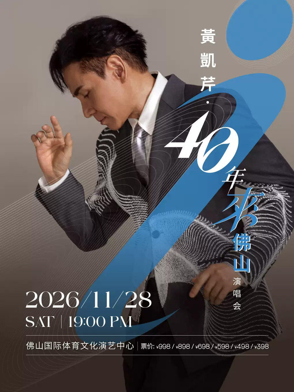 黄凯芹《40年来》演唱会巡演海报