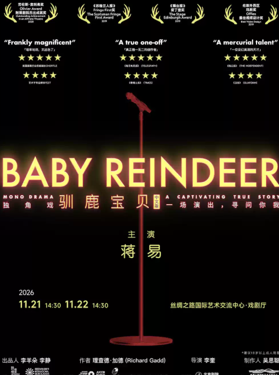 蒋易主演 爱丁堡艺穗节获奖剧作《驯鹿宝贝》海报