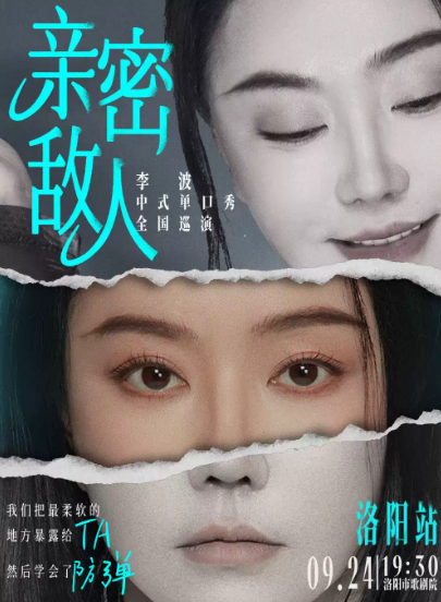 0924《亲密敌人》李波单口喜剧巡演·洛阳站海报