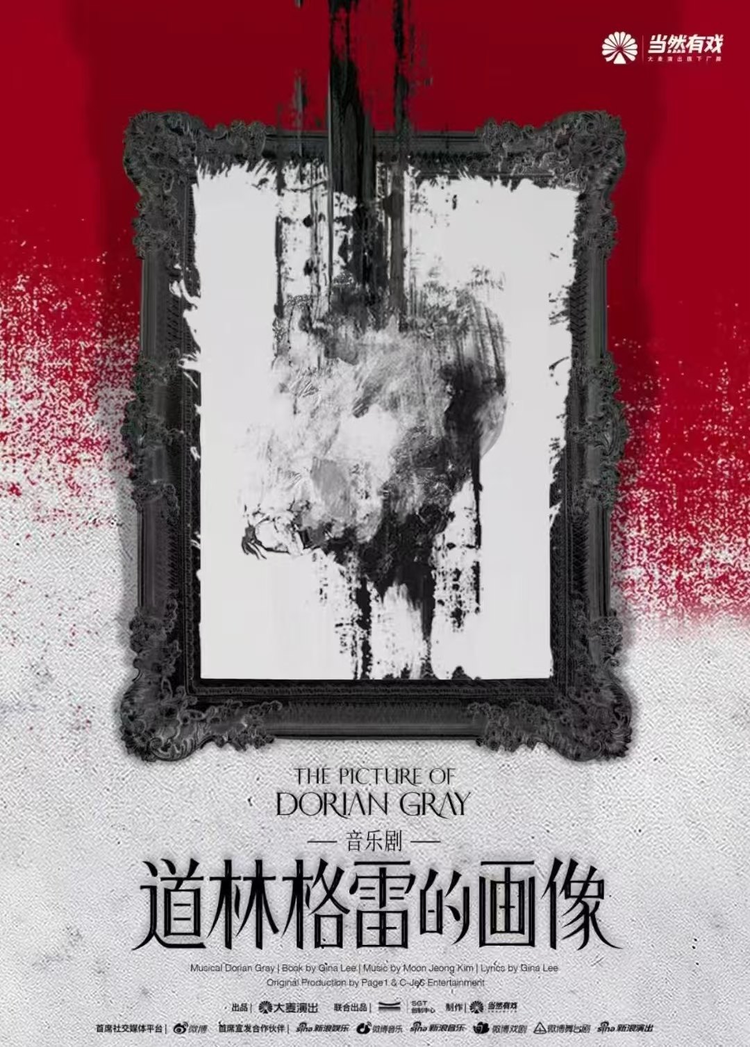 音乐剧《道林格雷的画像》海报