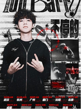【杭州站】TopBarry「不停的」2025巡演 