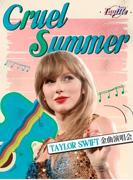 【东莞站】霉粉必看@TayMe |《Cruel Summer》Taylor金曲演唱会，燃爆仲夏！