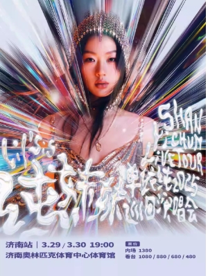 【济南站】单依纯「纯妹妹」2025巡回演唱会