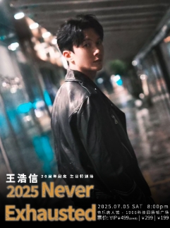【广州站】2025王浩信20周年生日音乐会