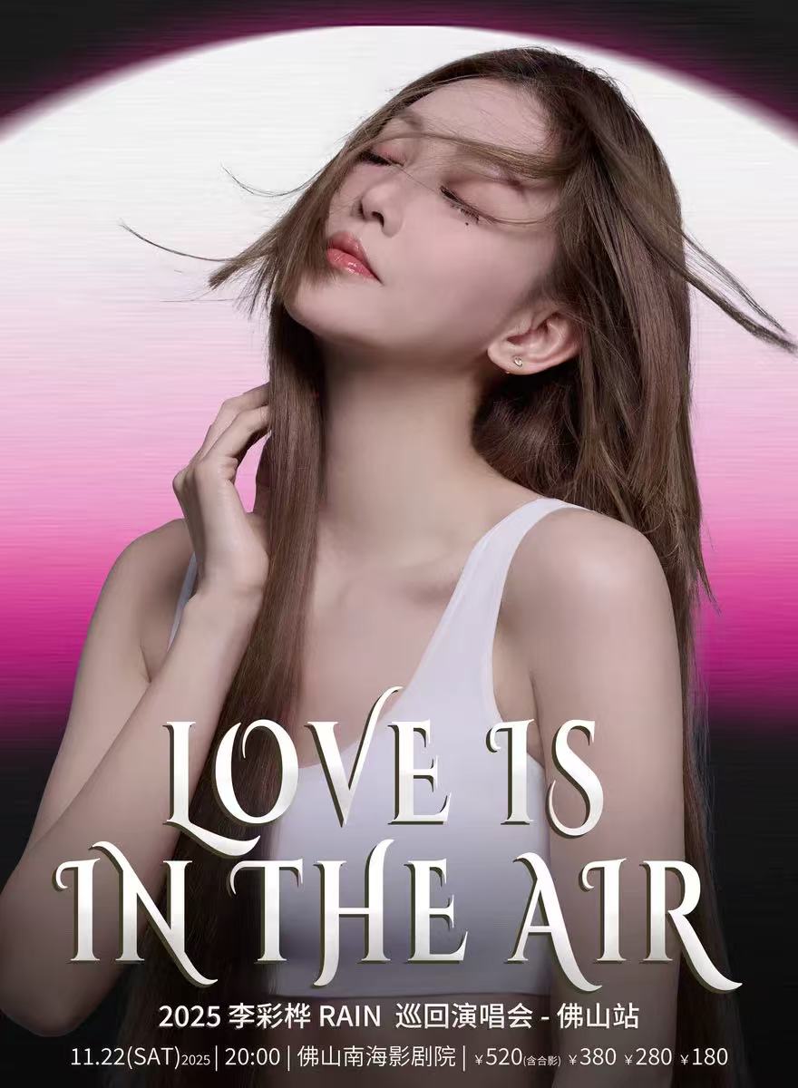 【佛山站】2025 李彩桦「LOVE IS IN THE AIR」巡回演唱会