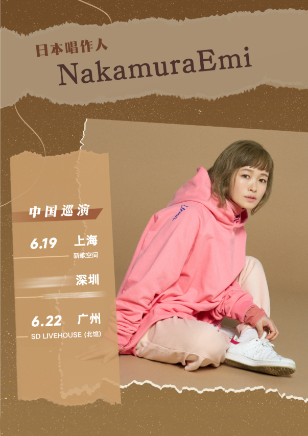 【深圳站】日本唱作人NakamuraEmi 巡演