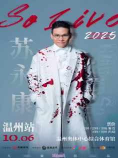 【温州站】苏永康“So Live”2025巡回演唱会