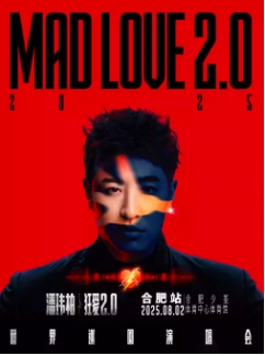 【合肥站】潘玮柏“狂爱2.0”巡回演唱会