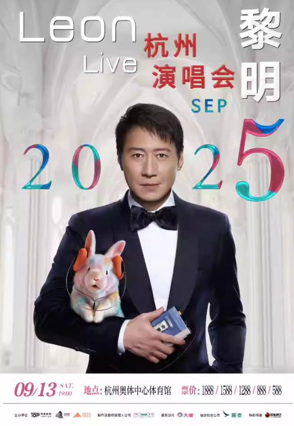 【杭州站】2025黎明巡回演唱会