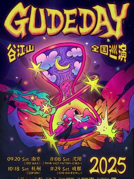 【沈阳站】谷江山「Gude Day」2025 巡演