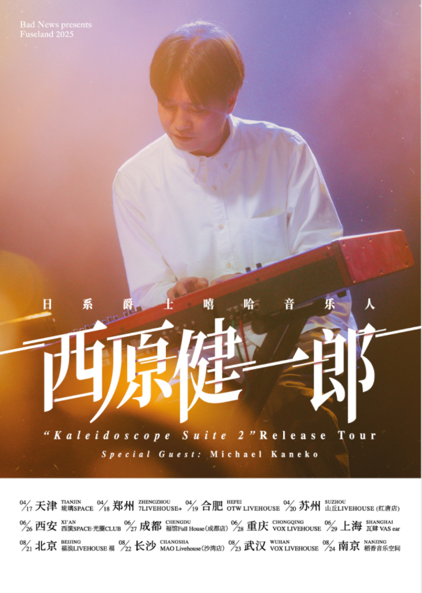 【北京站】【Bad News呈现】西原健一郎 2025中国巡演