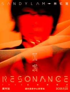 【湖州站】林忆莲《回响 Resonance》2025 巡回演唱会