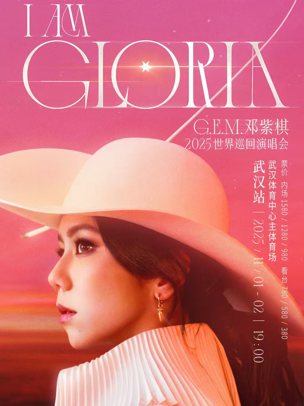 【武汉站】G.E.M.邓紫棋 I AM GLORIA世界巡回演唱会2.0