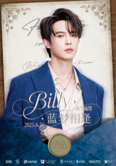 【南宁站】Billy Fan Meeting in 南宁:蓝梦相遇