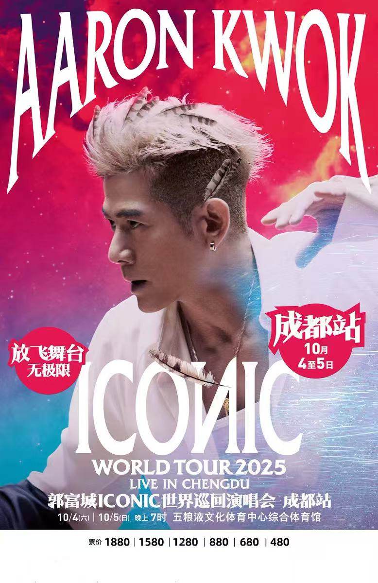 郭富城ICONIC世界巡回演唱会2026巡演海报